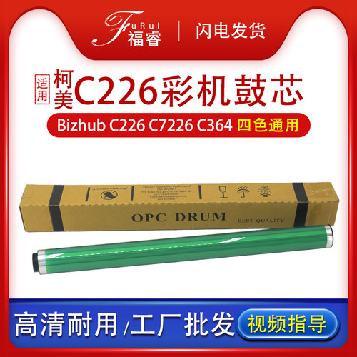 美能达C368 C224硒鼓鼓芯C220 221 C280 C284 C308 C360 C364 454