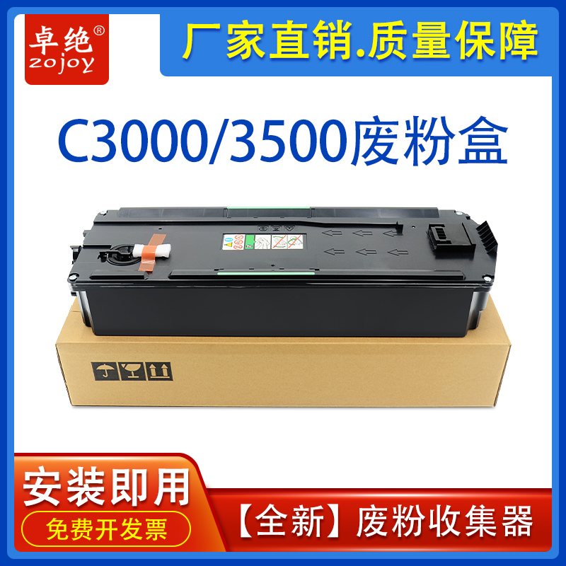 理光C2000废粉盒C2500C3500