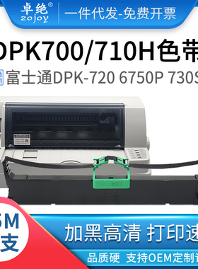 适用富士通DPK710色带架DPK700 720T 6750P 730S 7310 9500GA pr