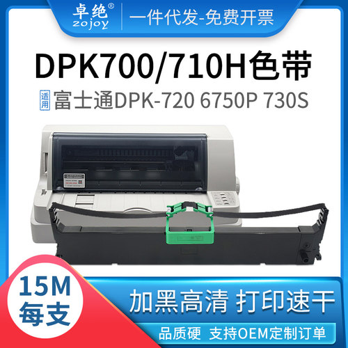 适用富士通DPK710色带架DPK700 720T 6750P 730S 7310 9500GA pr
