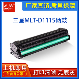 M2070fw墨盒M2020 D111S英文版 2021 MLT 适用三星m2071fh硒鼓2022