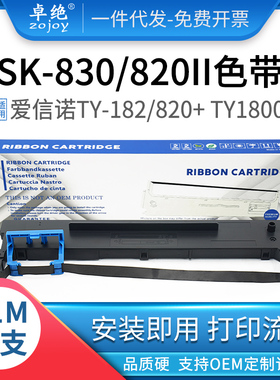 适用航天信息80A-3色带SK-820II SK830 爱信诺TY182 TY820+ AX310