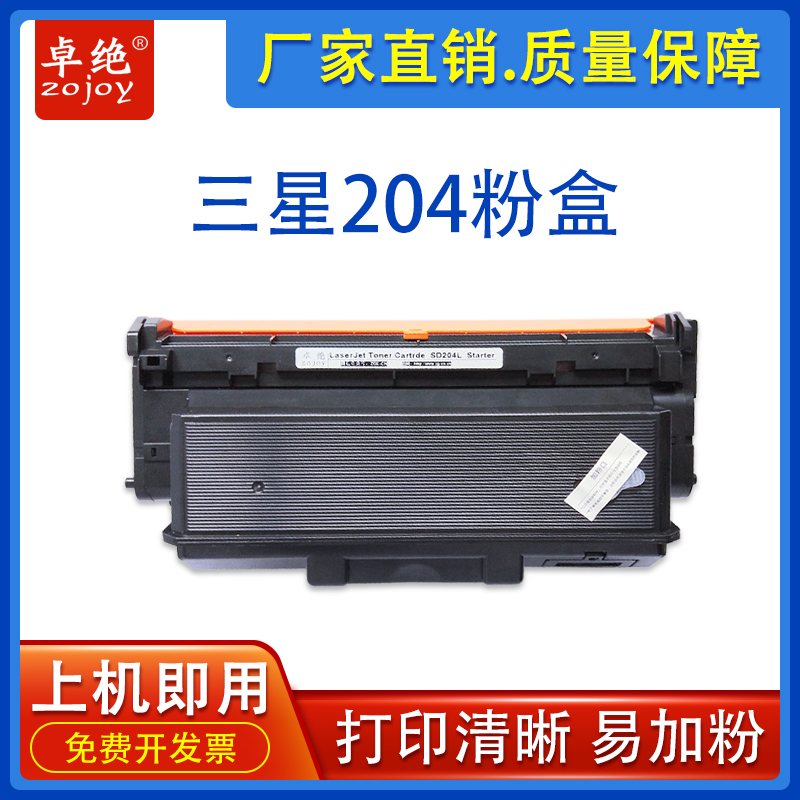 适用三星204S粉盒SL-M3325nd 3375hd 3825 4025Nx 3875硒鼓4075hr
