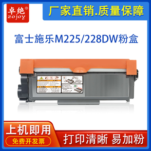 M225dw 适合富士施乐M228b P268 M228db 225z硒鼓 P265粉盒M268dw