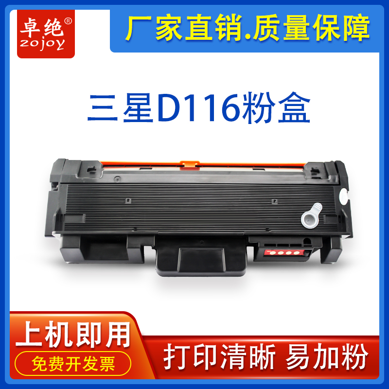 粉盒MLT-D116L粉盒m2836dw英文版