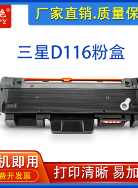 适用三星MLT-D116L粉盒m2836dw英文版2876 M2676 2626d硒鼓M2675F