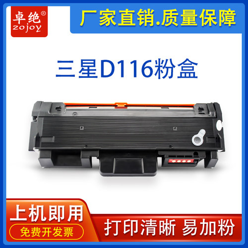 粉盒MLT-D116L粉盒m2836dw英文版