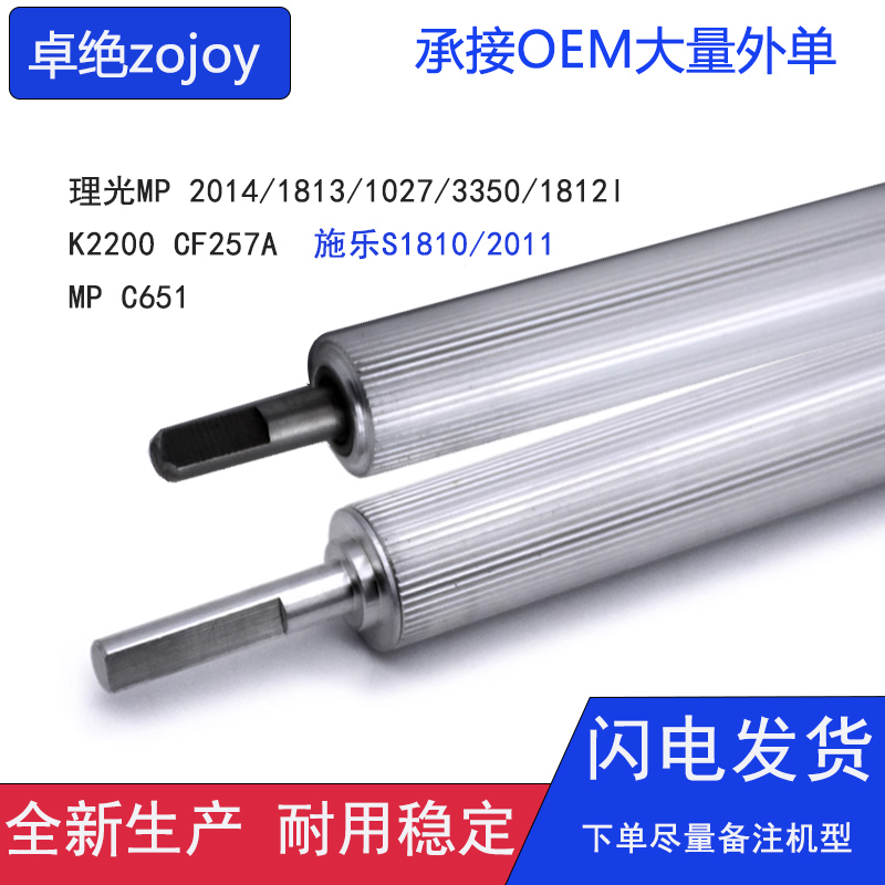 理光MP 2014显影 磁辊3350 1813L 1027 1015施乐S1810 M436 K2200