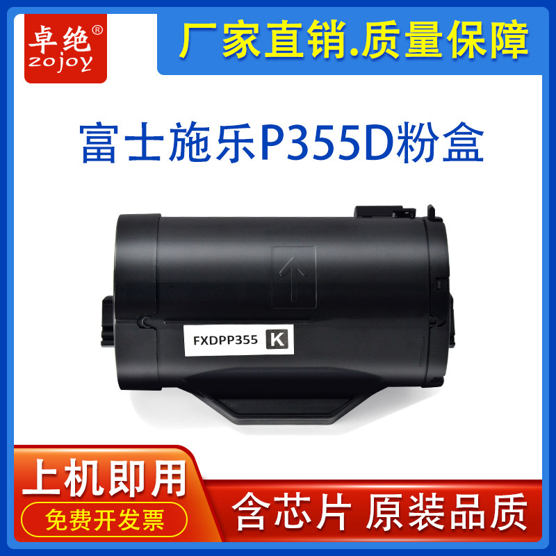 适用富士施乐P355d粉盒M355df P355db碳粉P355dw P365d P368d墨粉