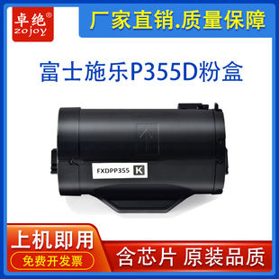 适用富士施乐P355d粉盒M355df P368d墨粉 P355db碳粉P355dw P365d