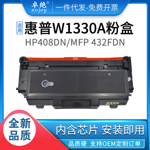 惠普W1330A粉盒hp407nk 408dn 432fdn墨盒W1332AC成像鼓W1005硒鼓