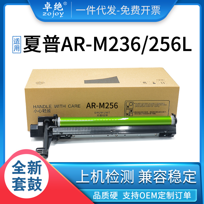 AR256L-M258硒鼓M316236鼓架