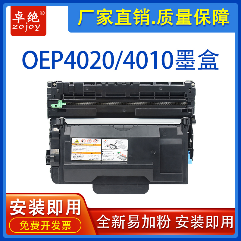 适用光电通OEP400DN粉盒4010DN 4020DN 4020CN墨盒MP4025硒鼓架