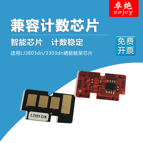 兼容联想LD333硒鼓芯片LJ 3803DN/lj3303dn成像鼓LT333墨粉盒芯片