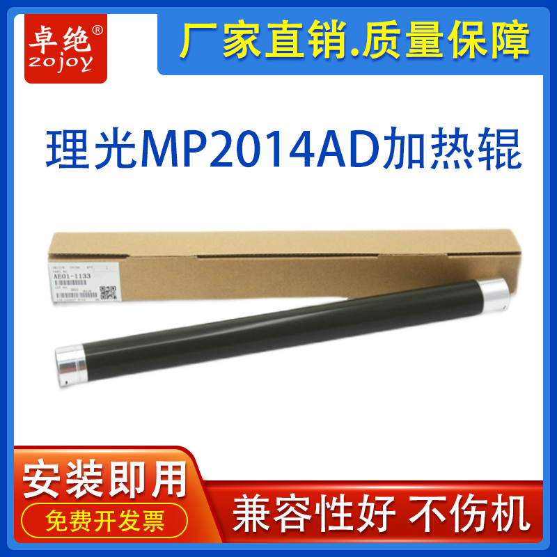 适用理光 MP2014AD 加热辊 2014C 2014EN 定影器上辊 MP2700 2701