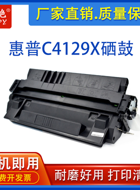 适合惠普C4129X硒鼓5100 hp5000佳能EP-62 lbp1810制版 hp29x墨盒