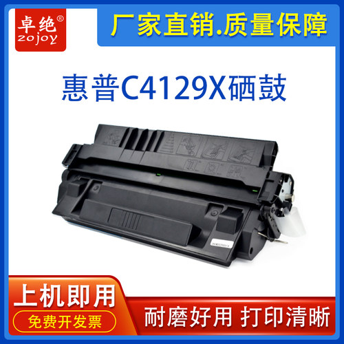 适合惠普C4129X硒鼓5100 hp5000佳能EP-62 lbp1810制版 hp29x墨盒