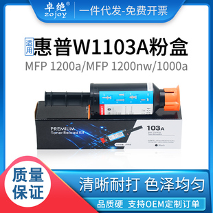 适用惠普1200a粉盒W1103A 1200w/nw 1202a/w/nw 1000a/w/nw墨粉盒