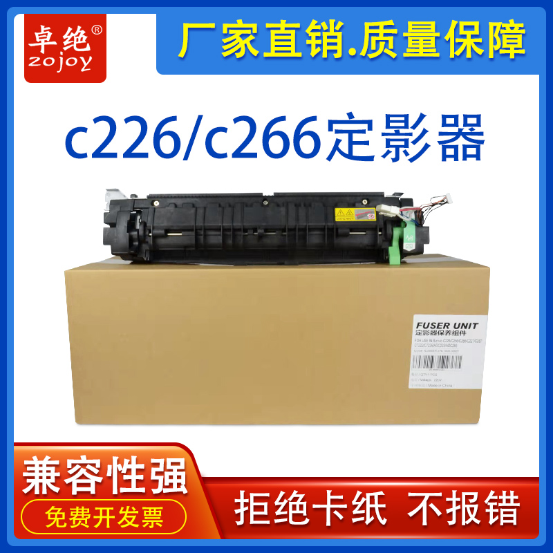 ADC225265美能达C226266定影器