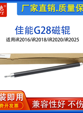 适用佳能Canon iR2016/iR2018/iR2020磁棍 iR2020/iR2025硒鼓磁辊