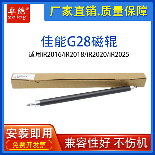 适用佳能Canon iR2016/iR2018/iR2020磁棍 iR2020/iR2025硒鼓磁辊