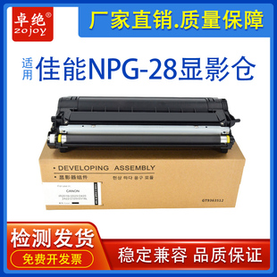 28显影器iR 2422 2420 2320N 2116显影仓组件 2318L 适用佳能NPG