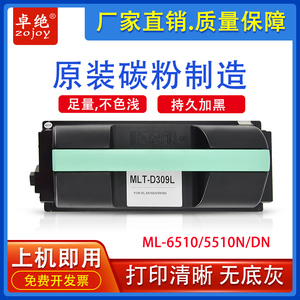 原装三星6510碳粉MLT-D309S粉盒ML-5510ND硒鼓ml6510nd成像鼓墨盒