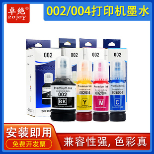 L6166 L101 L6168 L6178 L201喷墨 L6176 适用爱普生002墨水L5198