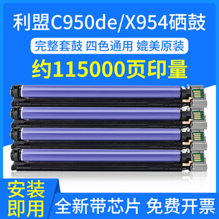 C935dn X952鼓架C930 X940套鼓 X954de 适用利盟C950de硒鼓X950de