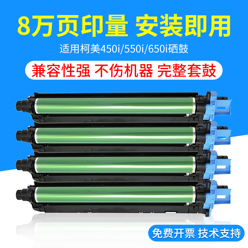 适用柯尼卡美能达c450i 750I硒鼓C550i 650i套鼓DR618K感光鼓显影