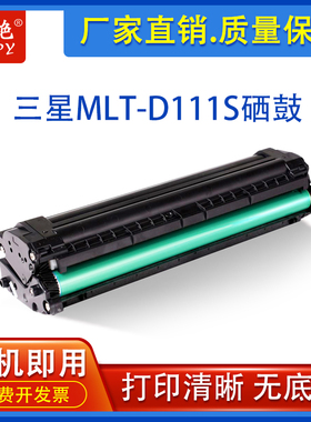 适用三星 MLT-D111S硒鼓SL-M2020/2022/2070墨盒M2021/2021W/2071