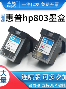 803墨盒适用惠普hp 2130 2622 2131 4510 4658 5220 5255连喷墨盒
