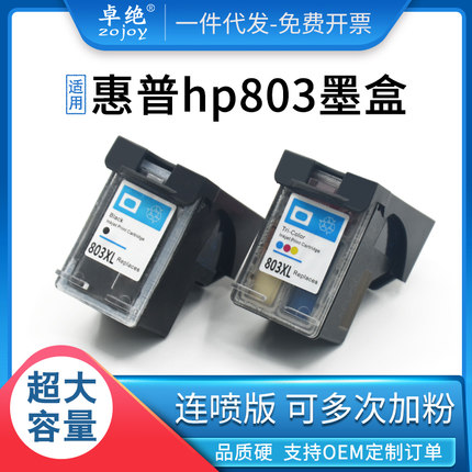 803墨盒适用惠普hp 2130 2622 2131 4510 4658 5220 5255连喷墨盒