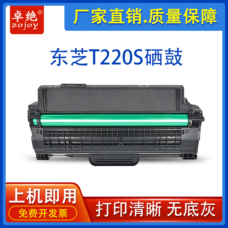 适用东芝220S硒鼓Toshiba 220S 221S T2210C DP2220墨盒T220S粉盒 办公设备/耗材/相关服务 硒鼓/粉盒 原图主图