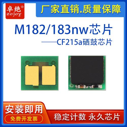 适用惠普M182n芯片MFP M183nw 183fw M182nw M155 CF215A W2310A