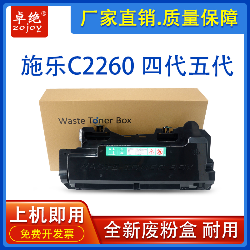 适用施乐C2260废粉盒IVC2263 C2265 C3060 V C2560 C2060墨粉收集