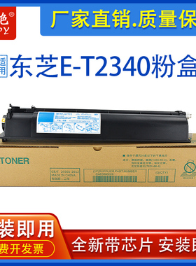 适用东芝T-2340C粉盒 STUDIO 232 282 283复印墨盒E233S 202L碳粉