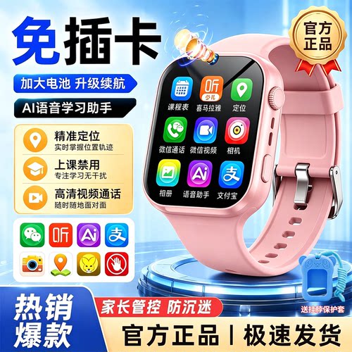 5G儿童电话手表视频通话免插卡