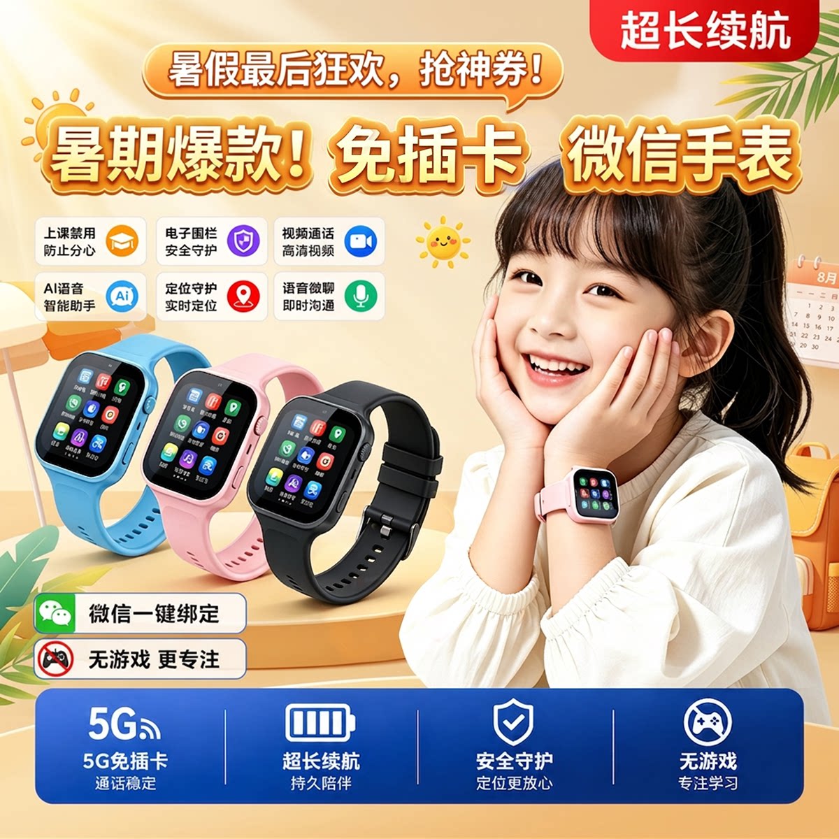 5G智能学生手表儿童微信电话手表免插卡高清视频语音定位零钱支付