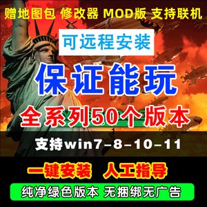 红警中文单机安装包win7/10/11红色联机pc电脑版警戒3-2策略游戏