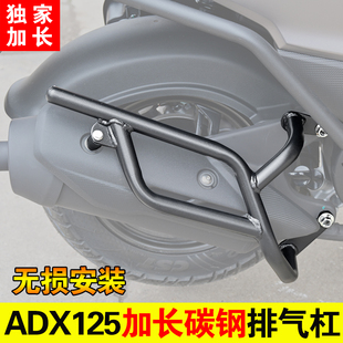 适用豪爵ADX125排气管护杠消音器保险杠HJ125T-58尾架撑杆防断杆