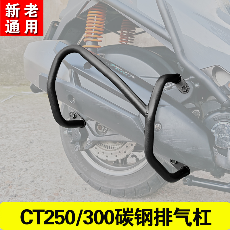 适用新老款限量版光阳赛艇CT250/