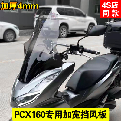 适用五羊本田PCX160挡风板改装挡风玻璃前风挡护手款碳钢后衣尾架