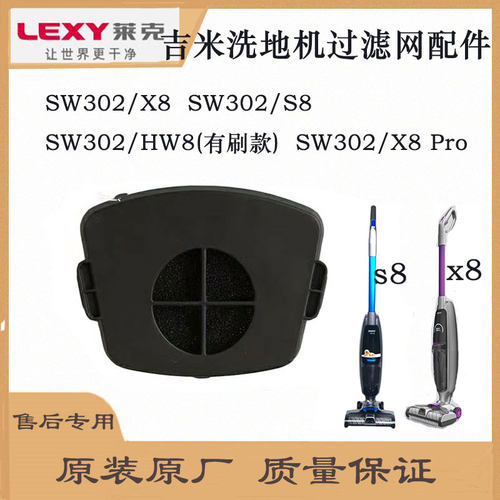 莱克吉米洗地机配件S8/X8/X9皮带架组件SW302过滤海棉滤网架组件
