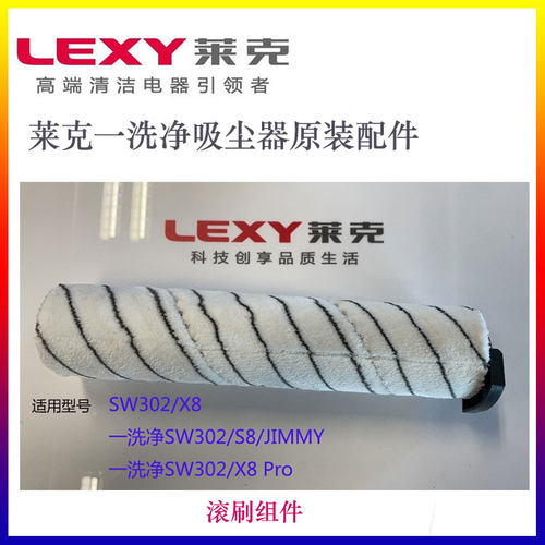 莱克吉米洗地机配件S8 X8 HW8吸尘器滚刷条清洁液SW302海绵框滤网
