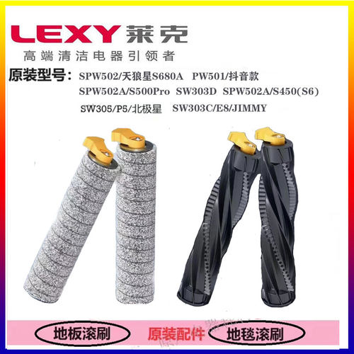 莱克洗地机天狼星S680A SPW502A SW306/P5E8SW303C/D地板滚刷配件