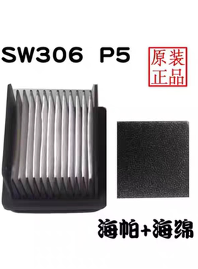 莱克地毯清洗机SW306/北极星 P5 P5L海帕过滤网滚刷原装原厂配件