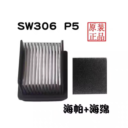 莱克地毯清洗机SW306/北极星 P5 P5L海帕过滤网滚刷原装原厂配件