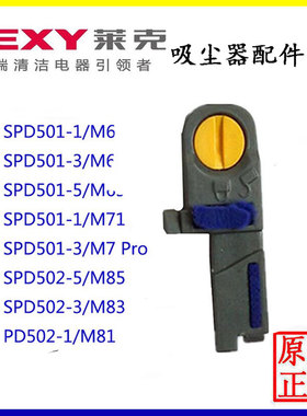 莱克吸尘器配件M81M83M85M5M51M61M63M65M7滚刷盖板锁扣纽扣原装