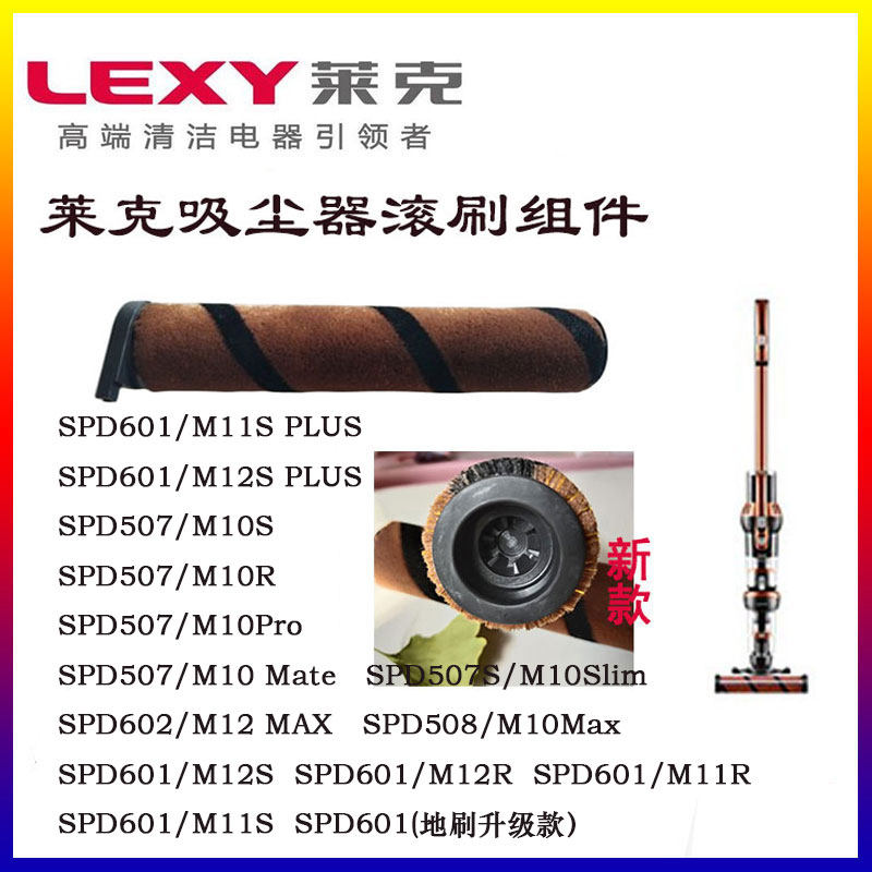 莱克无线吸尘器配件M10M11M12滚刷条SPD507 SPD601 SPD602滚筒组